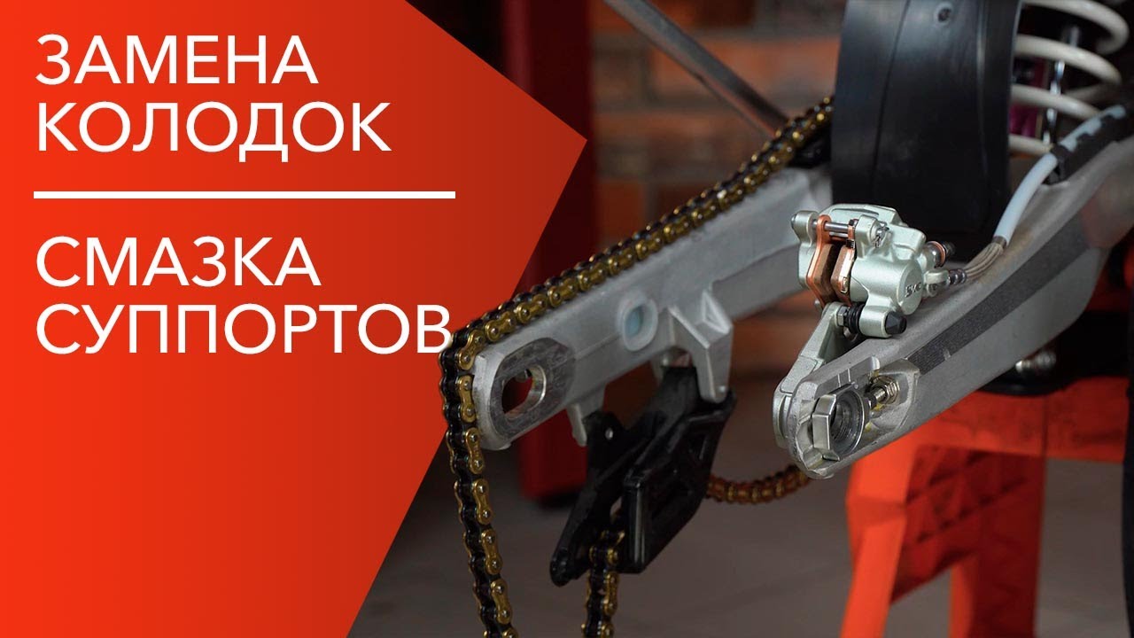 Замена колодок и смазка  суппортов мотоцикла