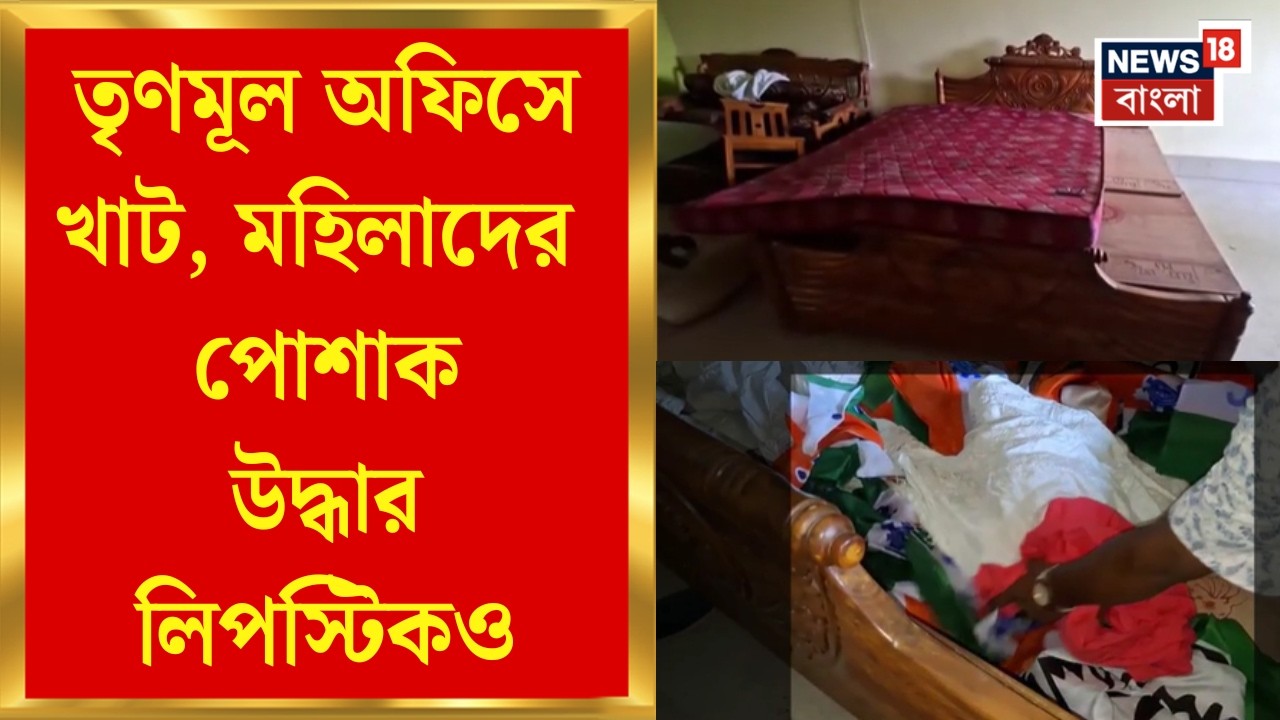 Birbhum News | স্কুলের জমি দখল করে তৃণমূল অফিস, তালা খুলতেই &lsquo;কীর্তি&rsquo; ফাঁস, উদ্ধার একাধিক জমির দলিল