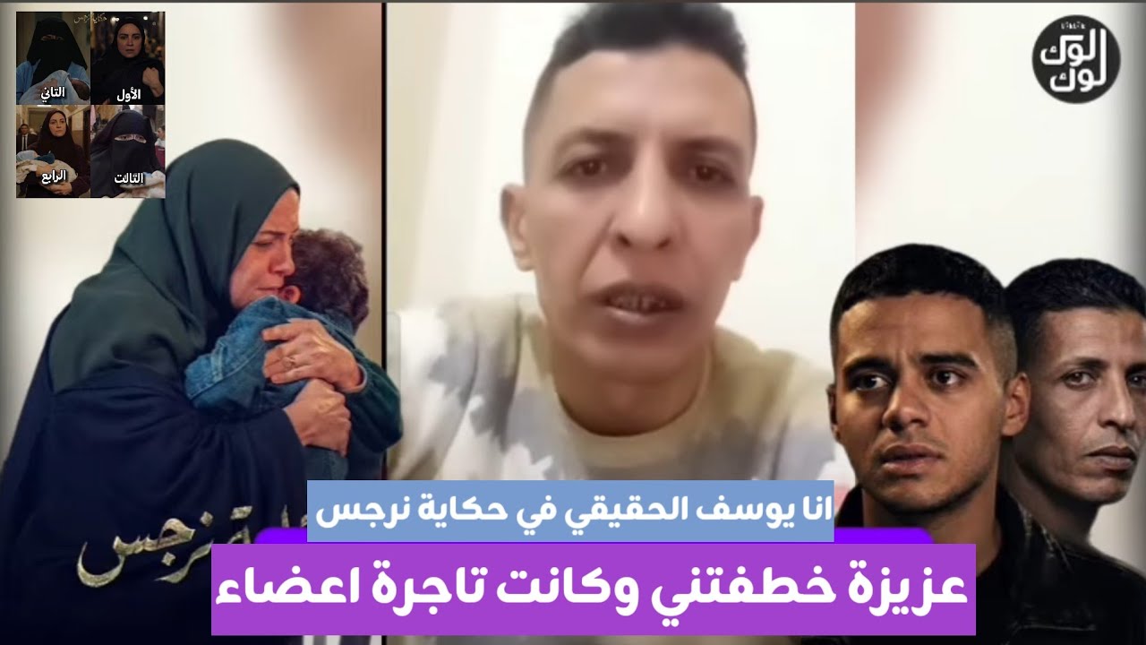 إسلام بطل حكاية نرجس الحقيقي يحكي اخطاء مسلسل حكاية نرجس | بعد الحلقة الاخيرة من حكاية نرجس 