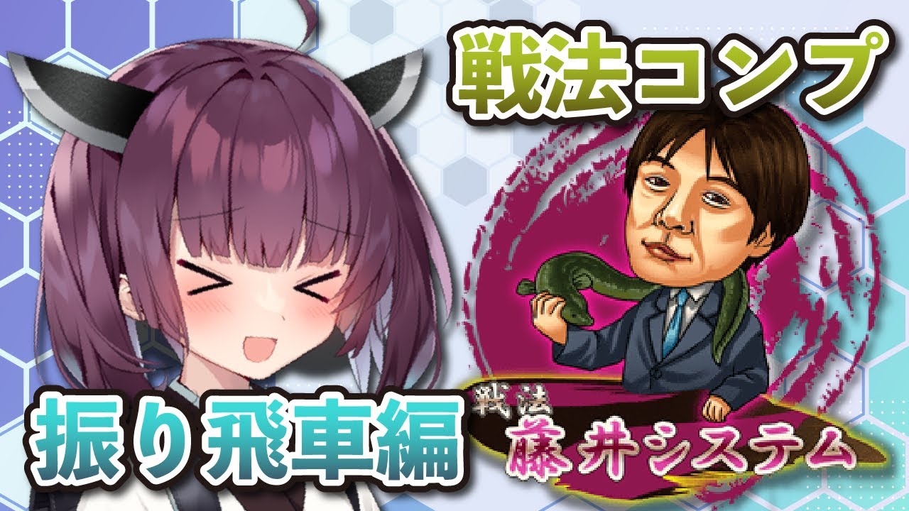 【将棋ウォーズ】穴熊破壊の革命児【藤井システム】