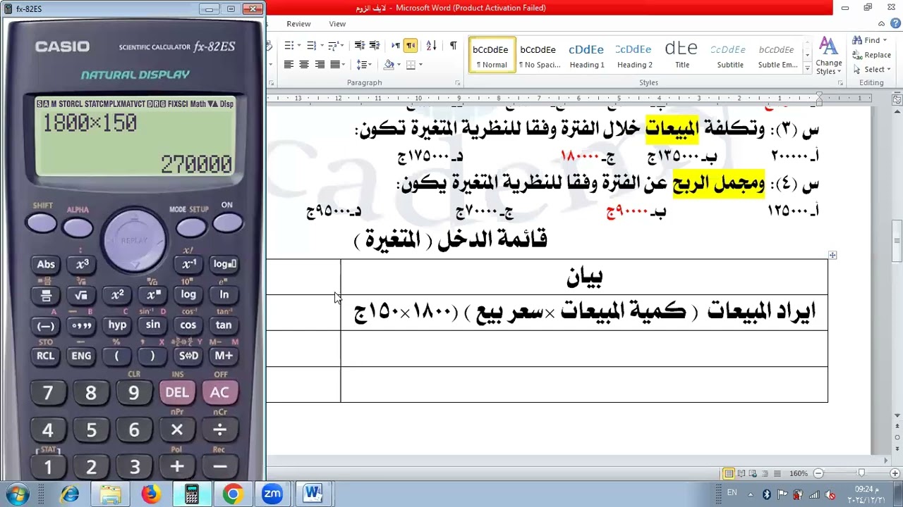فيديو لايف مراجعة التكاليف للفرقة الثانية