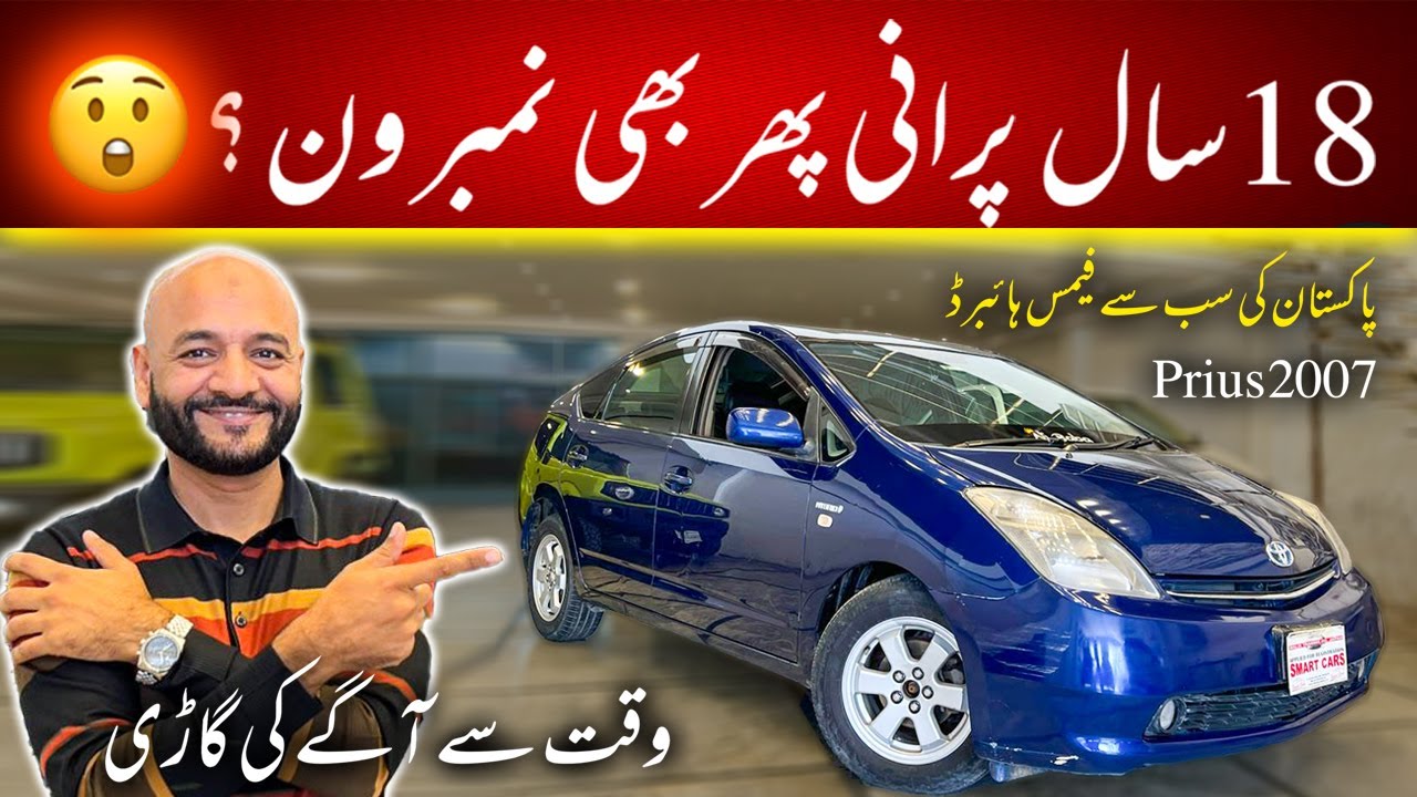 18 Years Old but Still the Best? 🤯 | Pakistan’s Most Famous Hybrid Car – Toyota Prius 2007