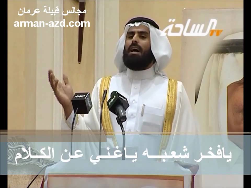 قصيدة للشاعر حاضر العرماني - مجالس قبيلة عرمان