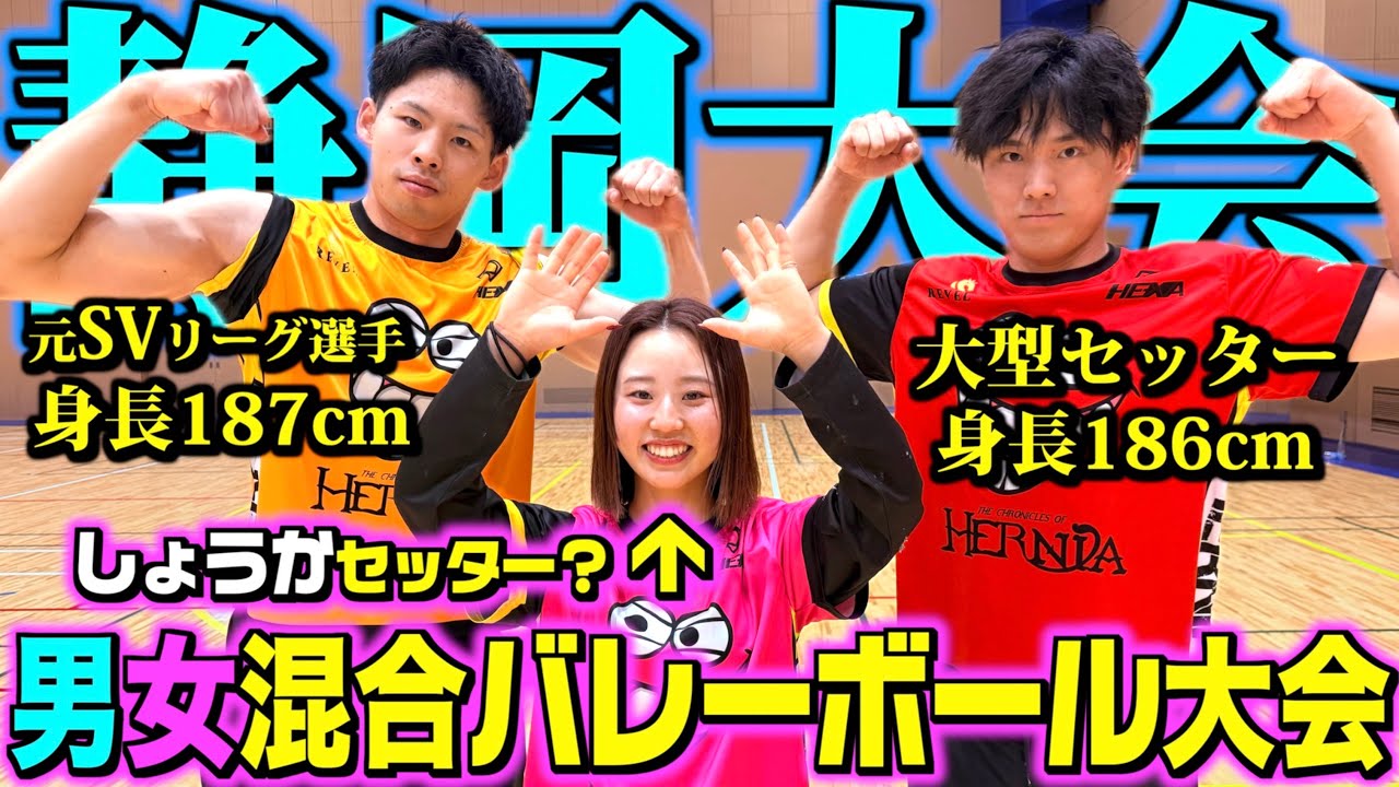 【バレーボール】しょうかがセッターで静岡大会どこまで勝ち上がれる？
