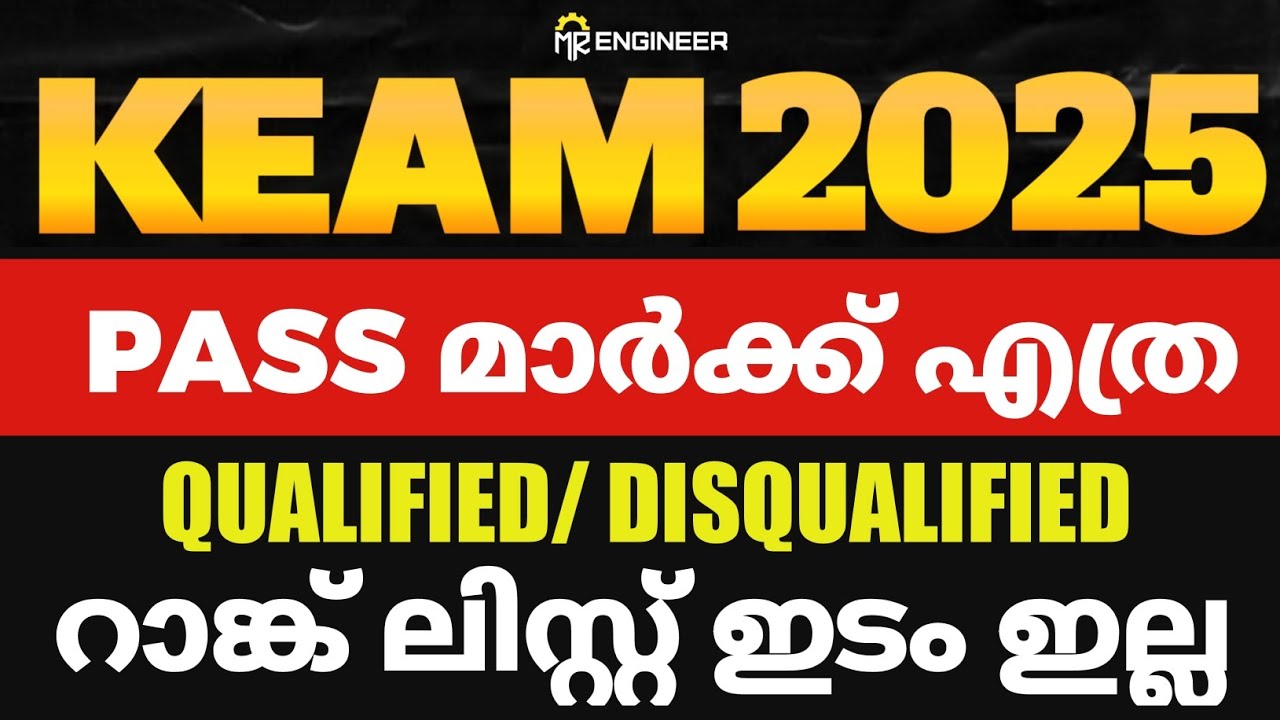 KEAM 2025 PASS MARK എത്ര | MR  ENGINEER KEAM