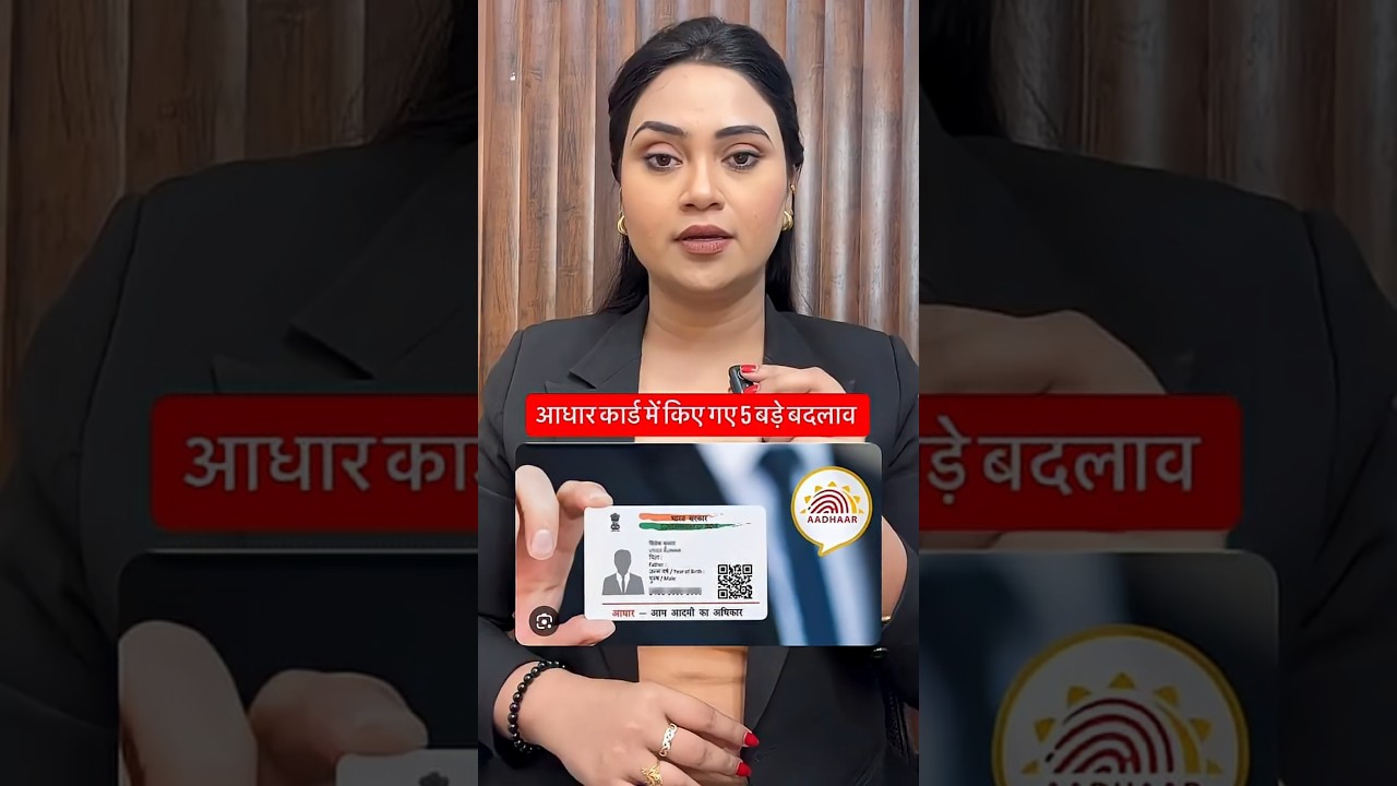 Be sure to watch the big news related to Aadhar card #aadharcard #breakingnews #latest #aadhar