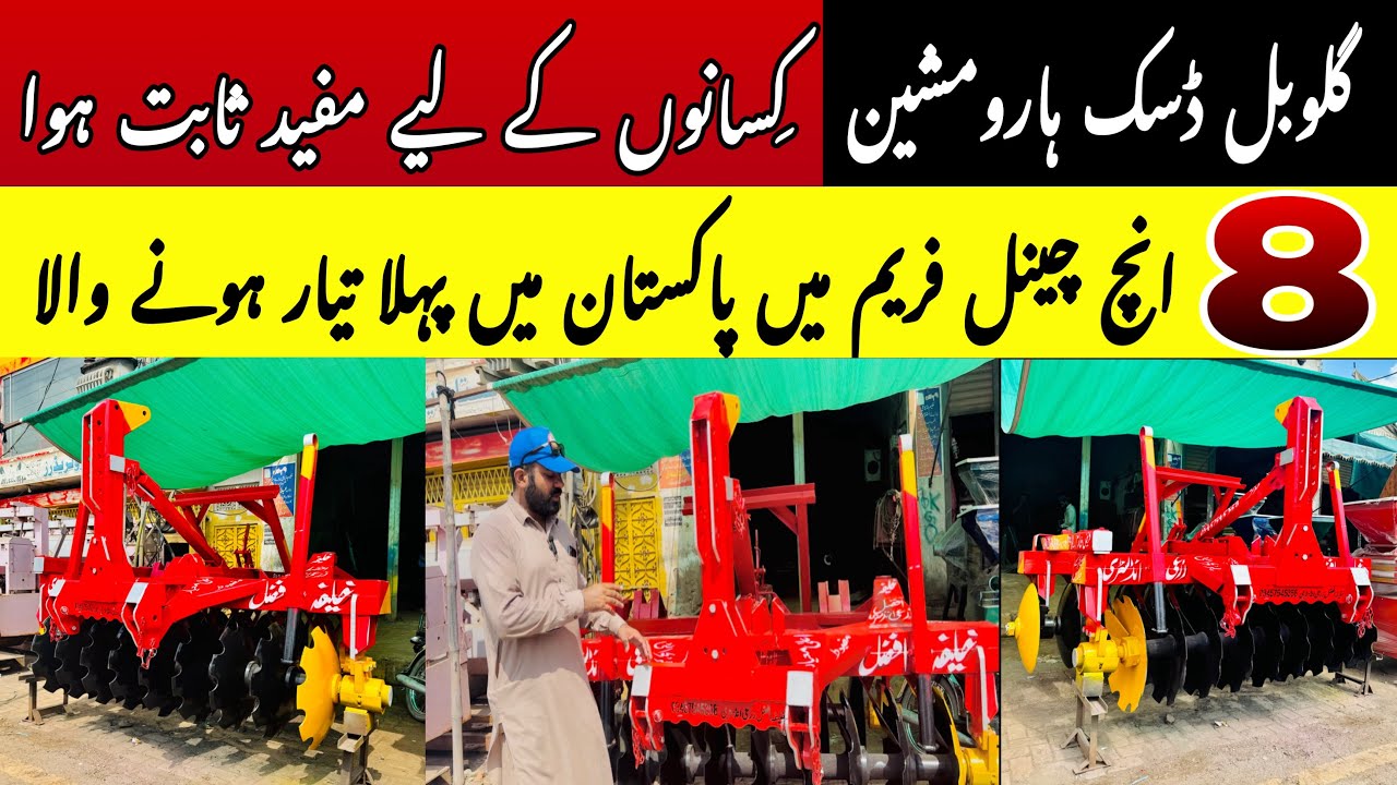 Global disc harrow for sale in Pakistan|Global disc plough|disc harrow in Punjab