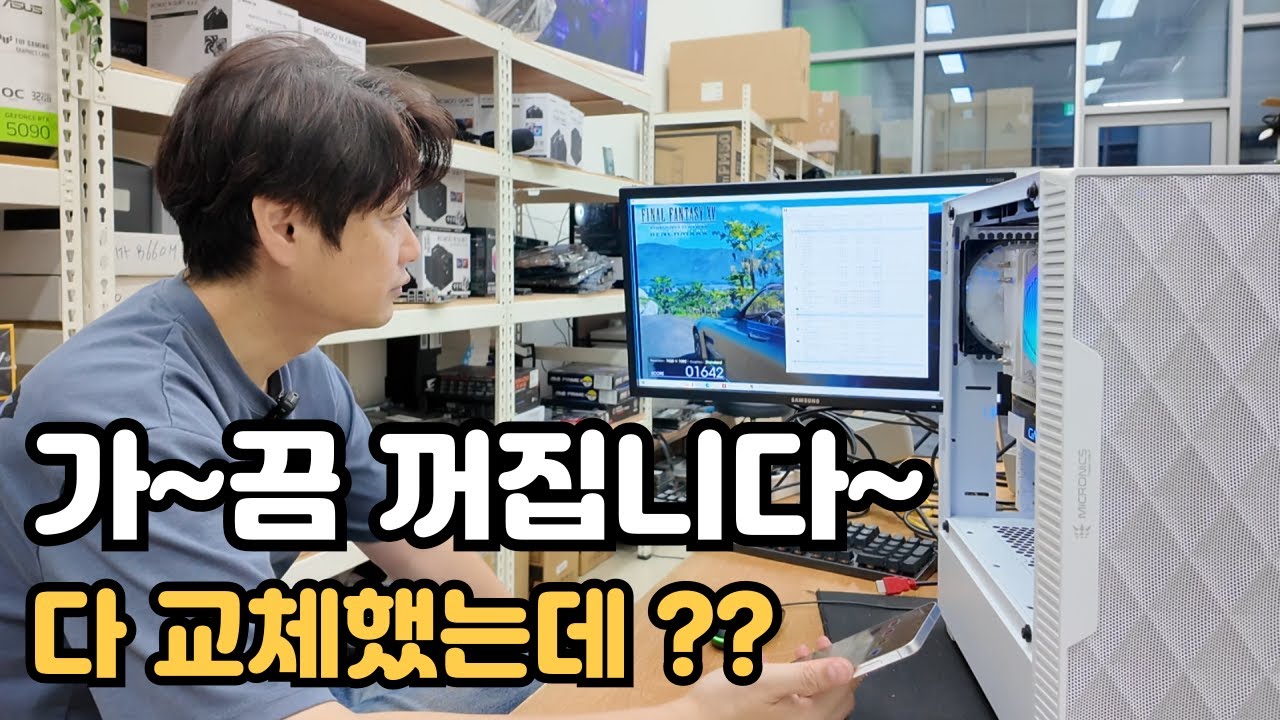 게임, 영상 시청 중 꺼지는 증상, 다~ 교체하고 못 찾았던 ㅎㅎ;;