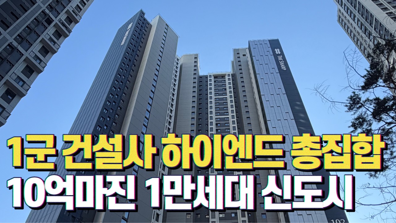 5년뒤 1만세대 하이엔드 신도시를 소개합니다.