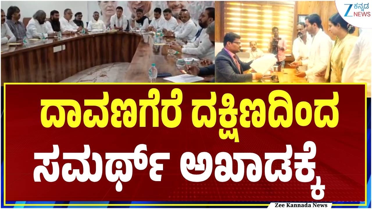 By-Election | Davangere | ಟಿಕೆಟ್ ಹಂಚಿಕೆ ಬಗ್ಗೆ ಸಿಎಂ,ಡಿಸಿಎಂ ಜೊತೆ ಚರ್ಚೆ