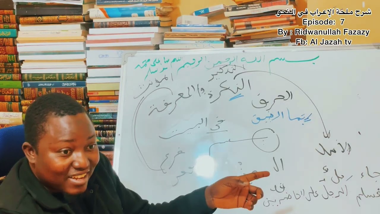 ملحة الإعراب 7