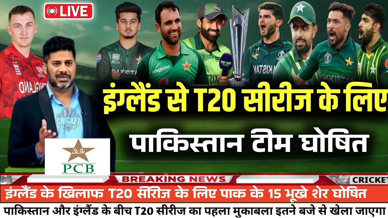 Pak Announces Final Squad for England T20 Series 2026| Pak final playing squad 1st T20 england