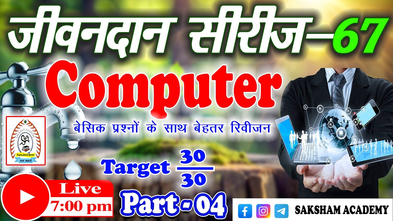 Computer Part-04||Jivandaan Series-67||बेसिक प्रश्नों के साथ||UKSSSC/UKPSC||Group-C 2026