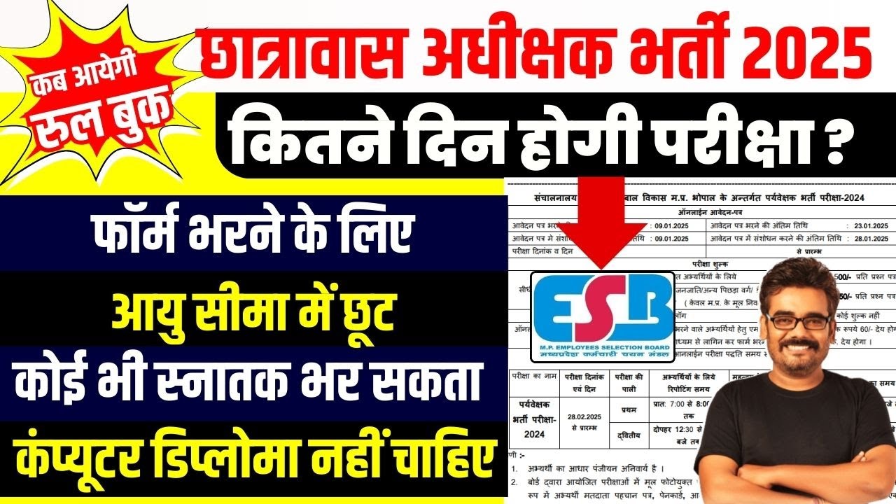 MP chaatrawas adhikshak bharti 2025 News छात्रावास अधीक्षक  MP Hostel Superintendent Recruitment