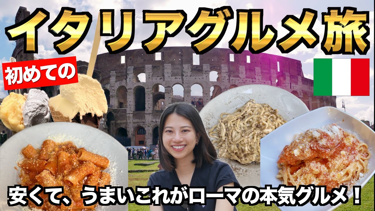 世界遺産コロッセオの迫力が異次元だった！お得なチケットはこれ！コロッセオ完全攻略🎟️🇮🇹 ［ローマ2日目］
