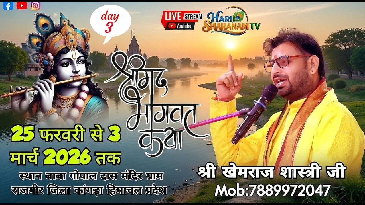 🔴LIVE || Day 3 श्री मद् भागवत सप्ताह ज्ञान यज्ञ  राजगीर  कांगड़ा हिमाचल प्रदेश Khemraj shastri ji