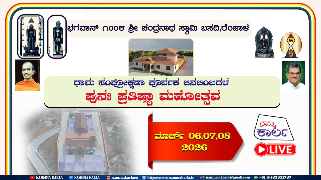 RENJALA BASADI LIVE DAY 3 PART 2 | NAMMA KARLA Live