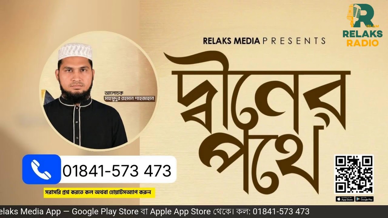 দান-সদকা ও রোজার মাসায়েল