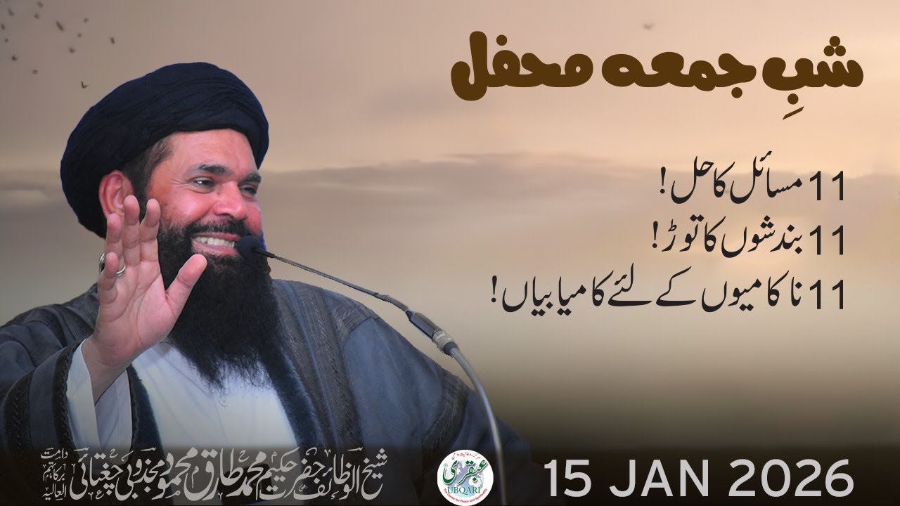 🔴 27 Rajab Shab e Miraj Special | Taqatwar Amal For Everyone | Ubqari 