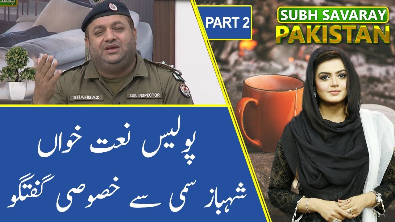 Exclusive Talk with Police Naat Khawan Shahbaz Sami | Subh Savaray Pakistan (Part 2) | 19 May 2020