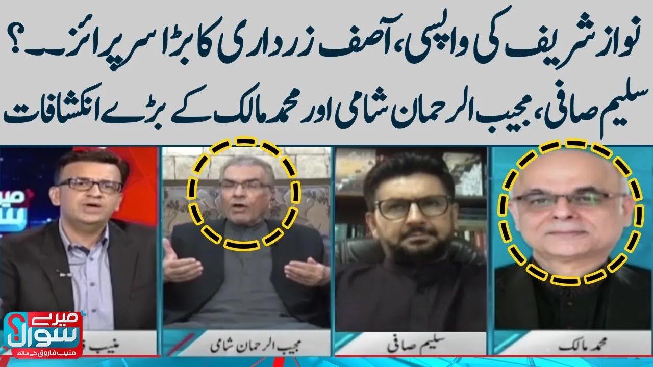 Meray Sawaal with Muneeb Farooq | SAMAA TV | 25 June 2023 | SAMAA TV