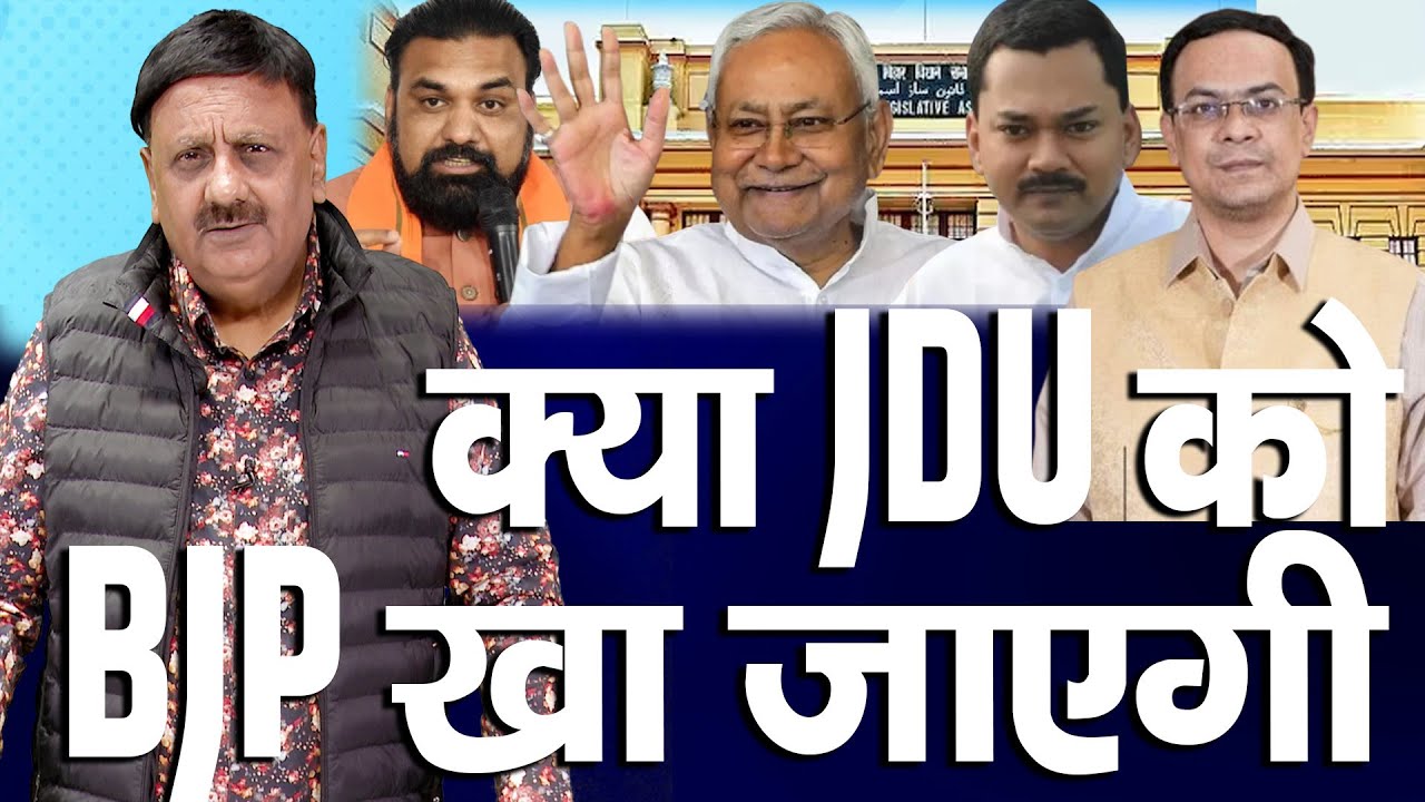 CM Nitish के कान खड़े, डैमेज कंट्रोल शुरू..