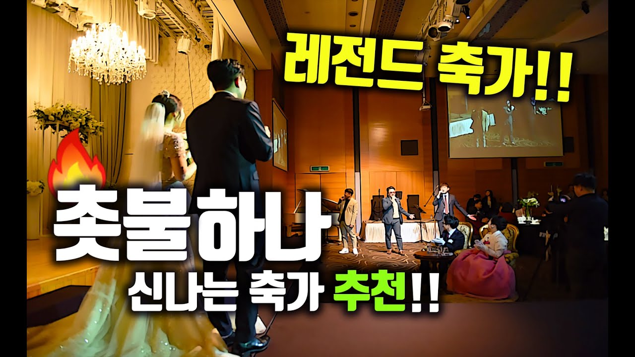 이 노래 축가는 우리가 No.1 이다!!ㅋㅋ | god - 