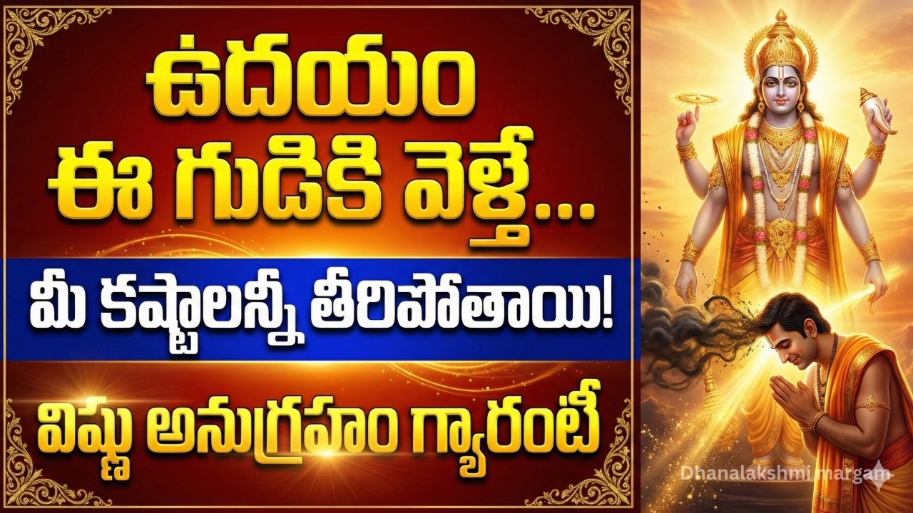 ఉదయం విష్ణువు - సాయంత్రం శివుడు! || Morning Vishnu Evening Shiva Secret