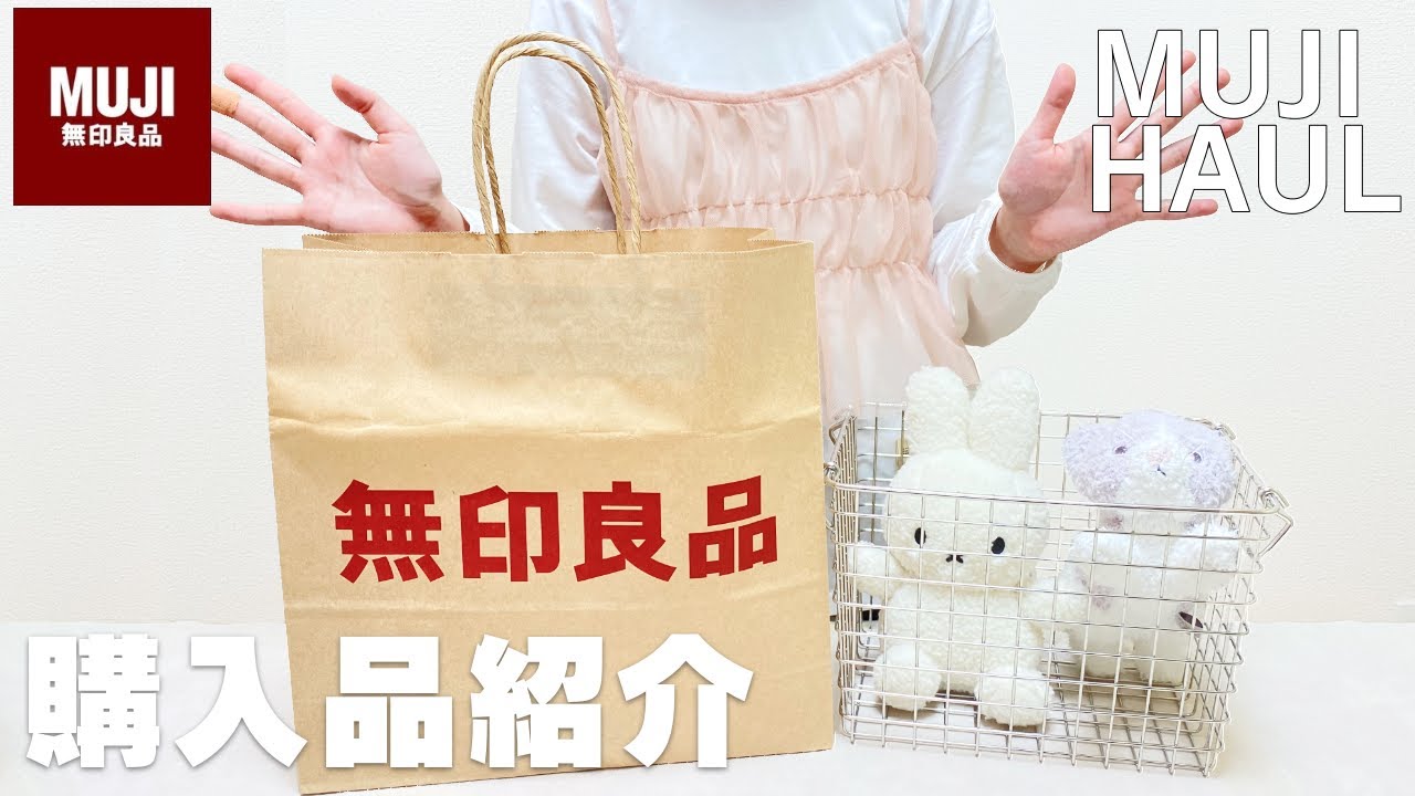 【無印良品購入品】文房具 インテリア お気に入りアイテム！
