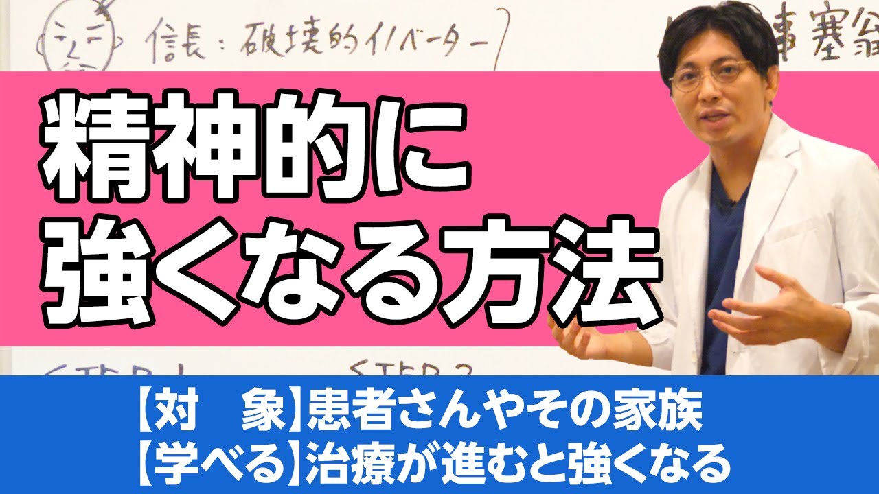 精神的に強くなる方法（精神科医なら〇〇と答えます）#心理