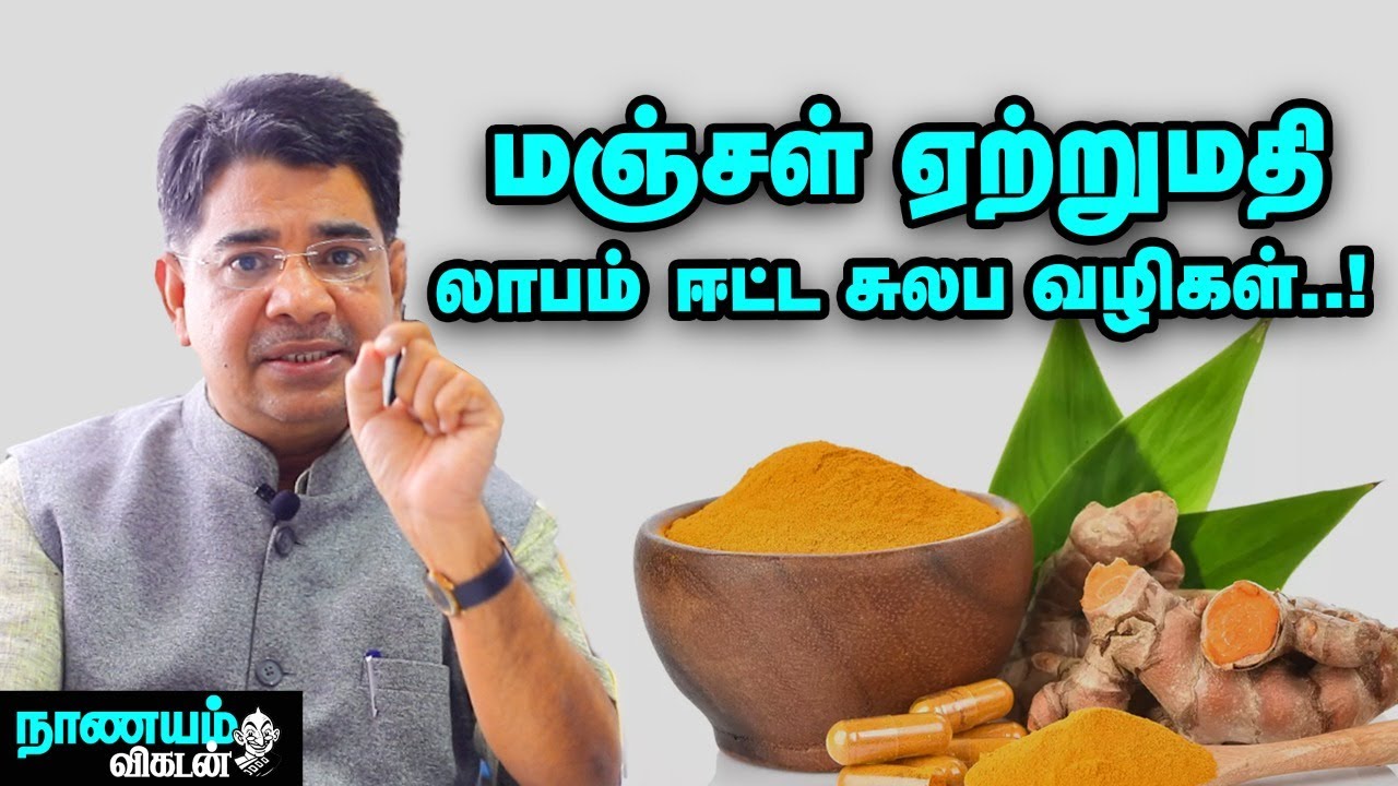 மஞ்சள் ஏற்றுமதிக்கு ஏற்ற தரம் கண்டறிவது எப்படி? | How To Export Turmeric - Expert Explains | Manjal