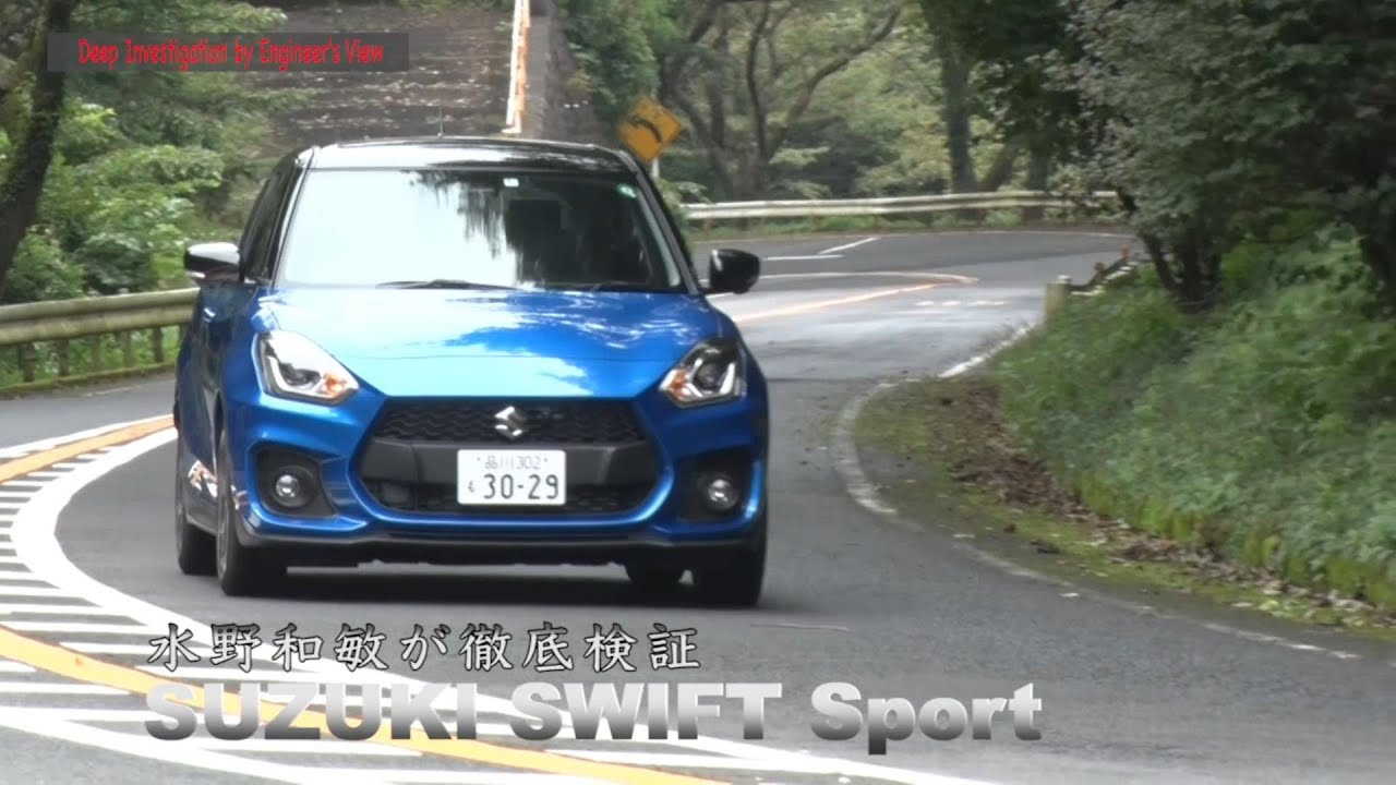 【紹介版：23/03-1】note メンバーシップ『水野和敏...クルマ、本質思考』より「クルマ編：SUZUKI SWIFT Sport...イントロ版」