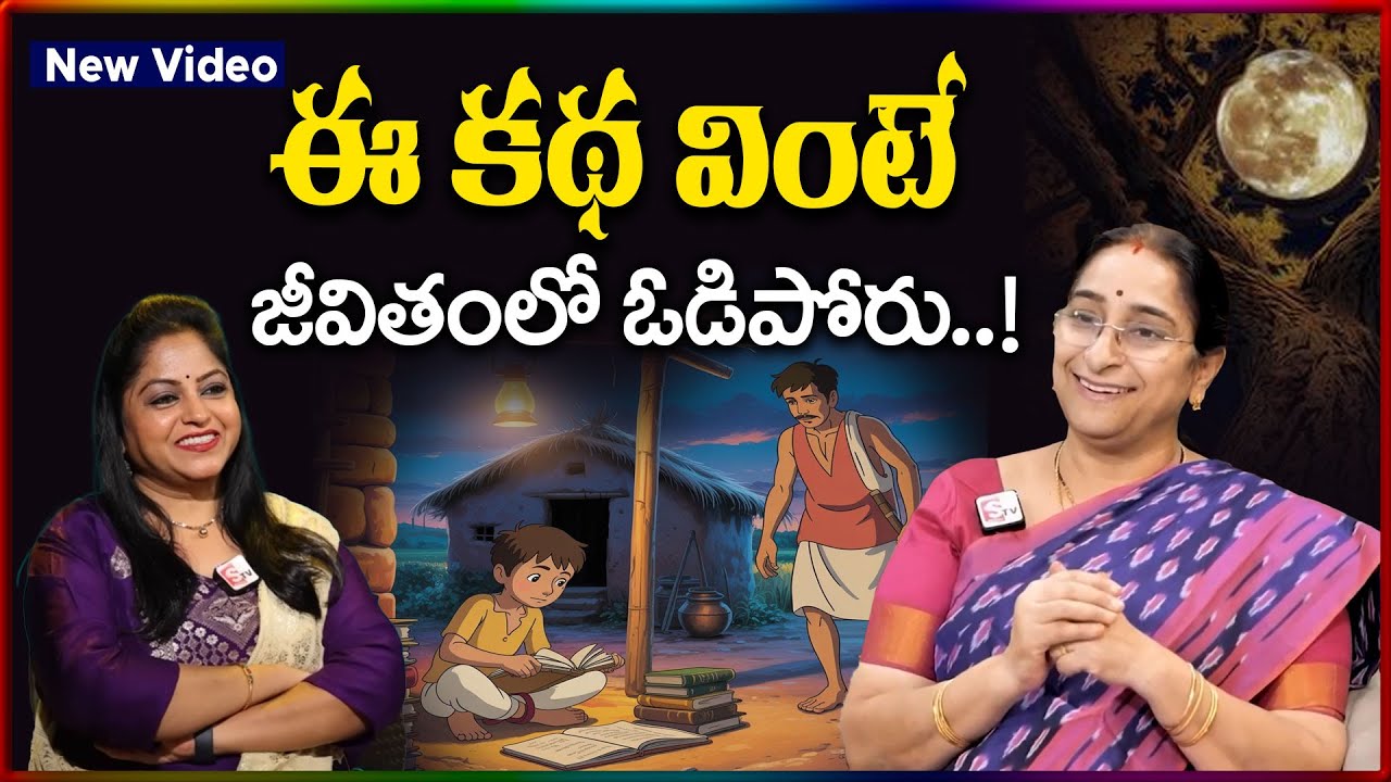 Ramaa Raavi NEW Motivational STORIES 2025 | RAMAA RAAVI NEW STORIES | Bedtime Stories | SumanTV