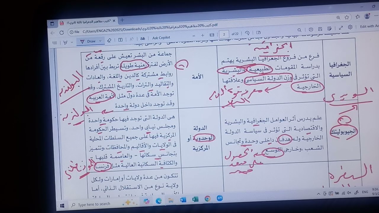 تعريفات المنهج كلها هتفيدك تختار صح الصح 👌 #جغرافيا_سياسية_لمعادلة_كلية_تجارة_2025 #طلاب_المعادلة ❤🥰