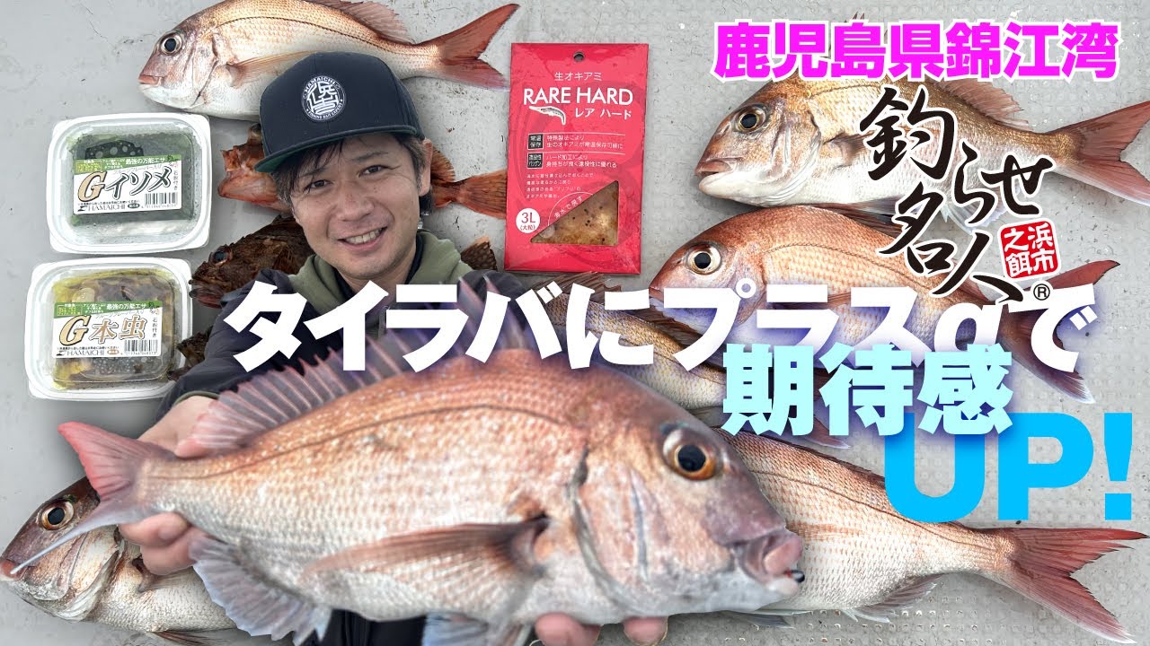 タイラバにプラスαで期待感UP！ 鹿児島県錦江湾のタイラバ