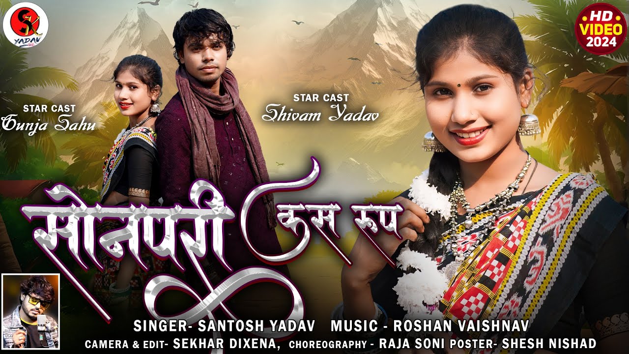 Santosh Yadav | Cg Song | Sonpari Kas Rup | Shivam Yadav | Gunja Sahu | Video Song |Sk Yadav CG 2024