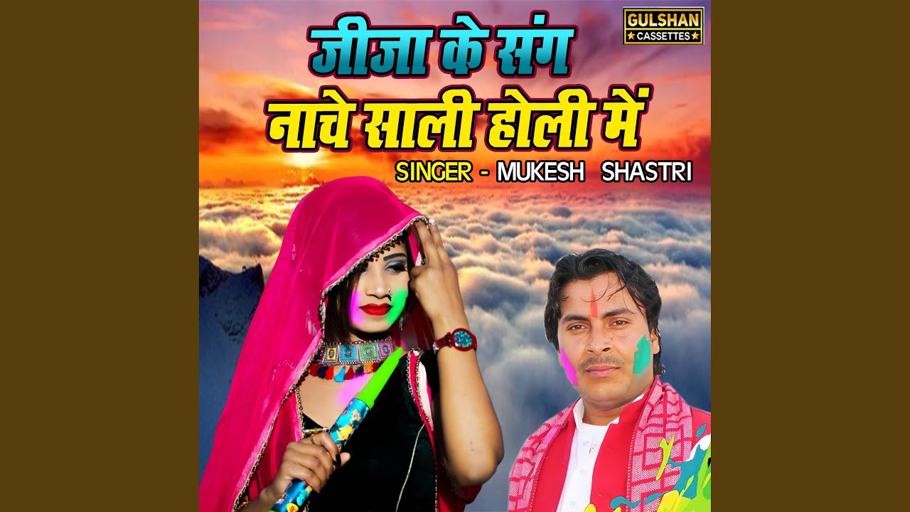 Jija Ke Sang Nache Sali Holi Main