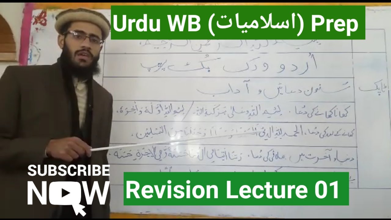 Urdu WB Prep (اسلامیات) Revision | Lecture 01