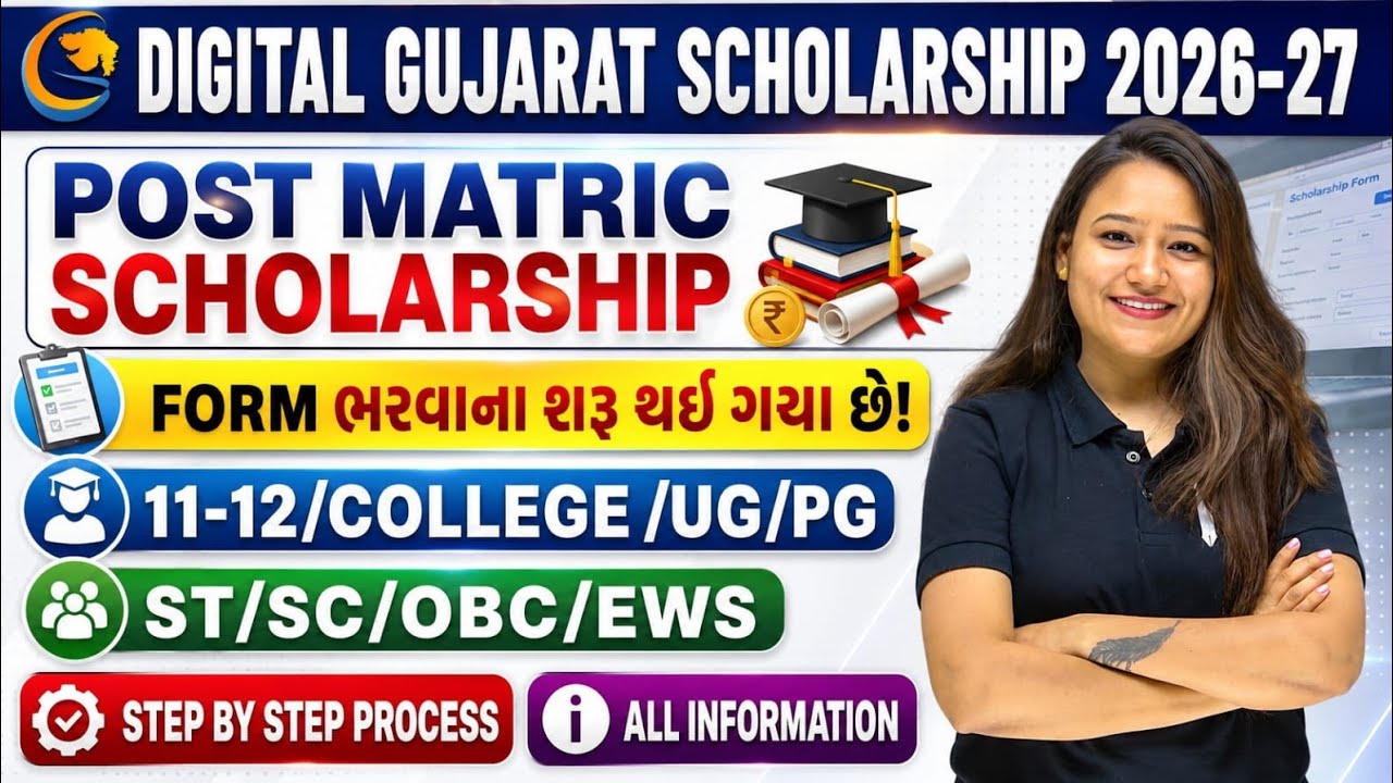 📢 DIGITAL GUJARAT SCHOLARSHIP 2026-27 | FORM STARTS 📢 APPLY FAST ⏩ PMS 💥