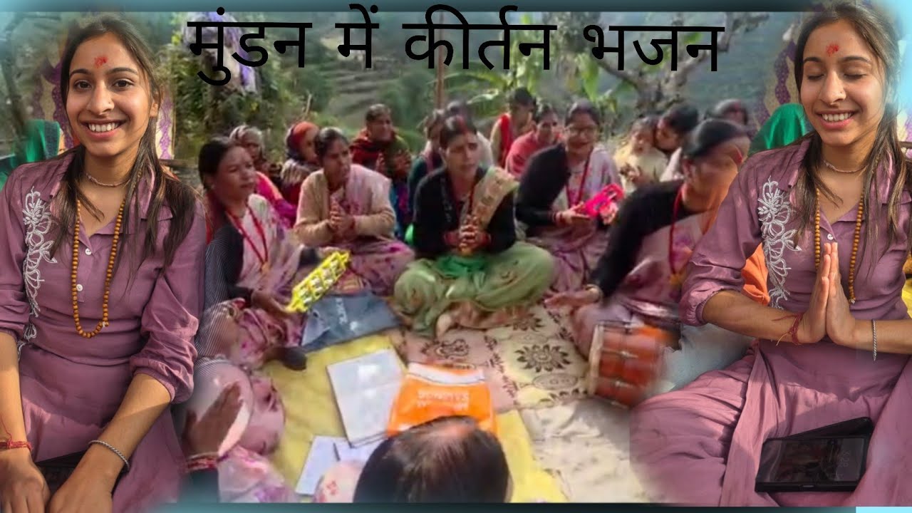 ऐसा क्या हुआ कीर्तन में मेरे साथ 😭😥#viral #trending #vlog @sandhyakanswal7961 #viralvideos#mundan