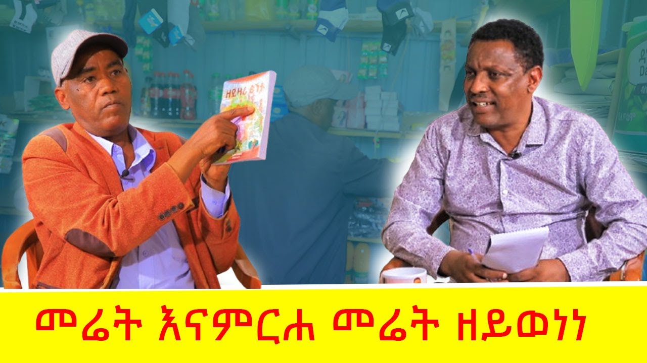 መሬት እናምርሐ መሬት ዘይወነነ። ፃንሒት ምስ ተጋዳላይ ኪሮስ ገ/ስላሴ