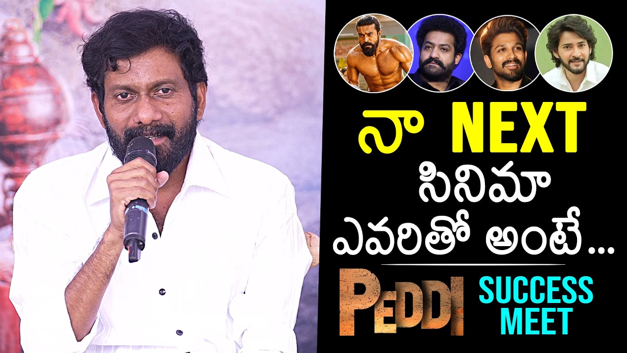 Buchi Babu Clarity On His Next Movie at Peddi Movie Success Meet | Ram Charan | Jr NTR