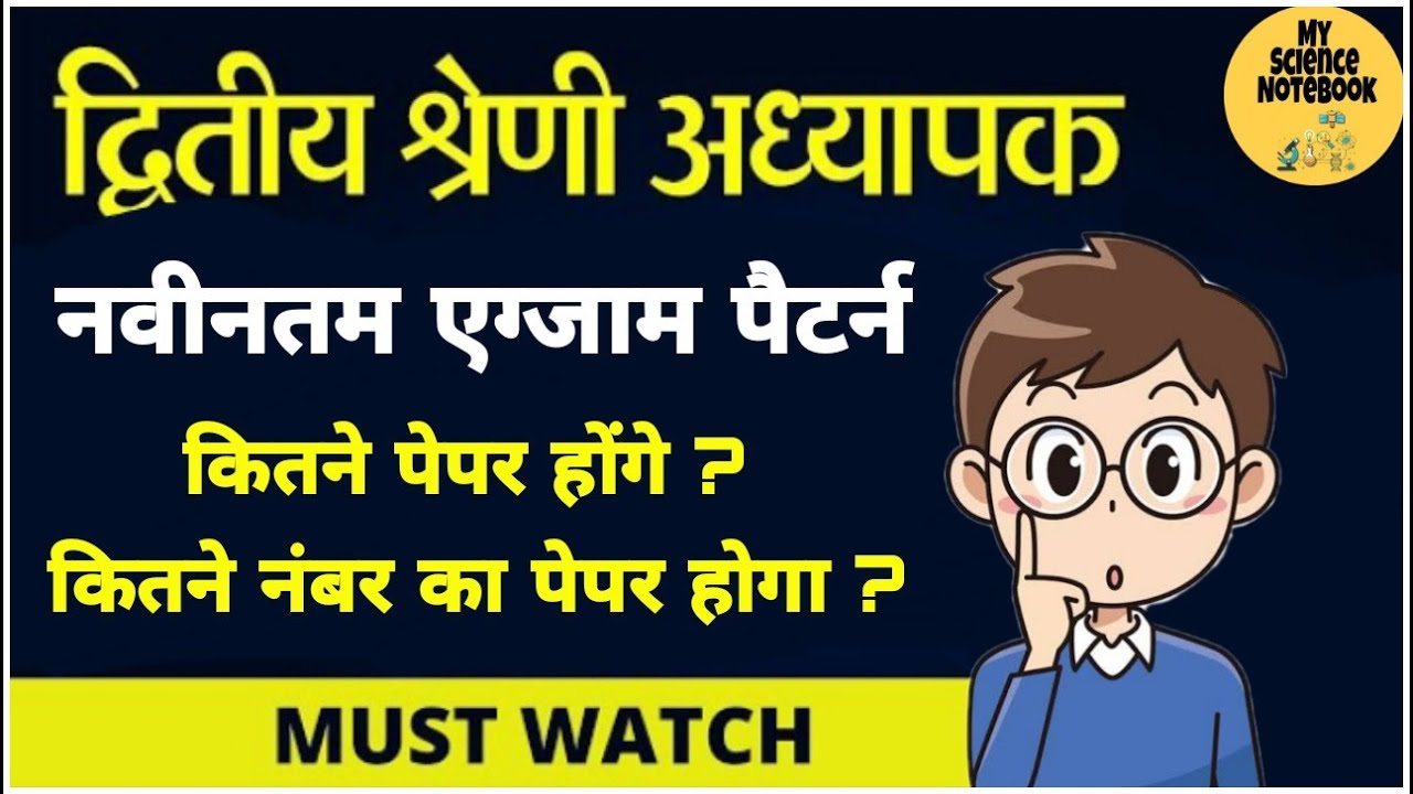 RPSC 2nd grade teacher exam pattern | 2nd grade exam vaccancy 2022 | 2nd grade complete information