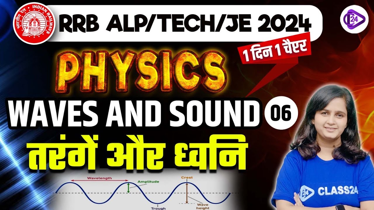 RRB ALP/TECHNICIAN/JE/ RPF/NTPC 2024 | Railway General Science by Shipra Mam | Waves and Sound