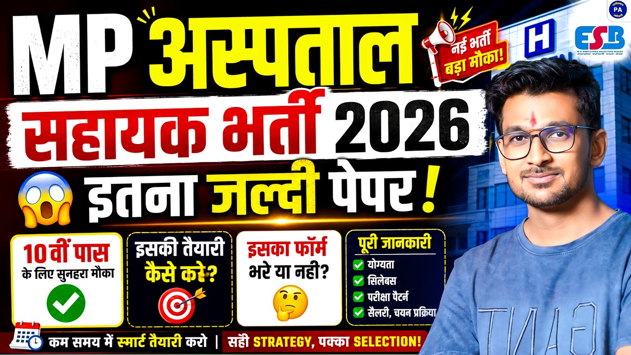 MP Hospital Assistant Vacancy 2026 | Salary | Syllabus | Exam Pattern | Age Limit| Apply Online Date