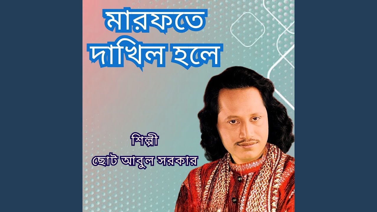 Marfote Dakhil Hole