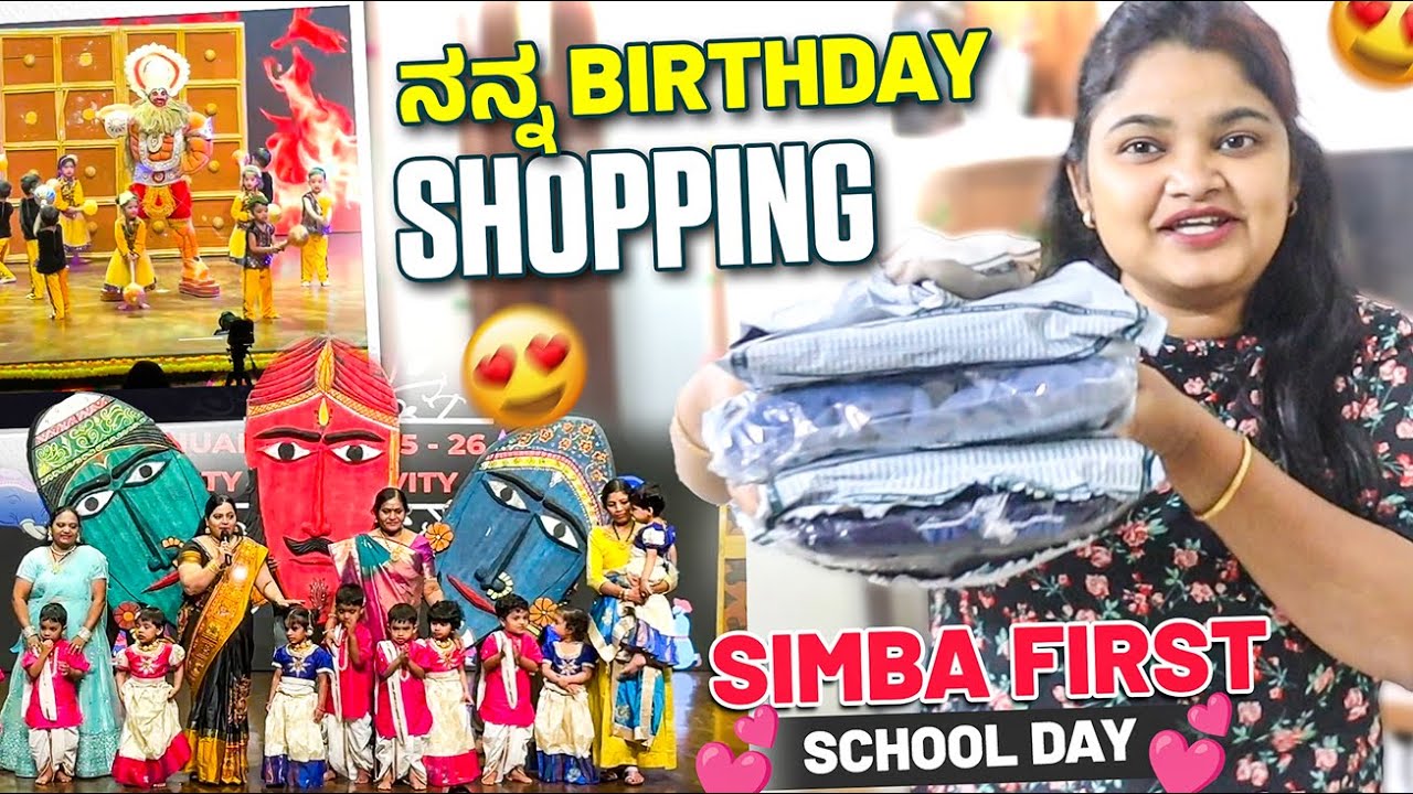 ಸಿಕ್ಕಾಪಟೆ ಮಜ😅ಇತ್ತು Simba First School Day💕 ನನ್ನ Birthday Shopping ನೋಡಿ😍