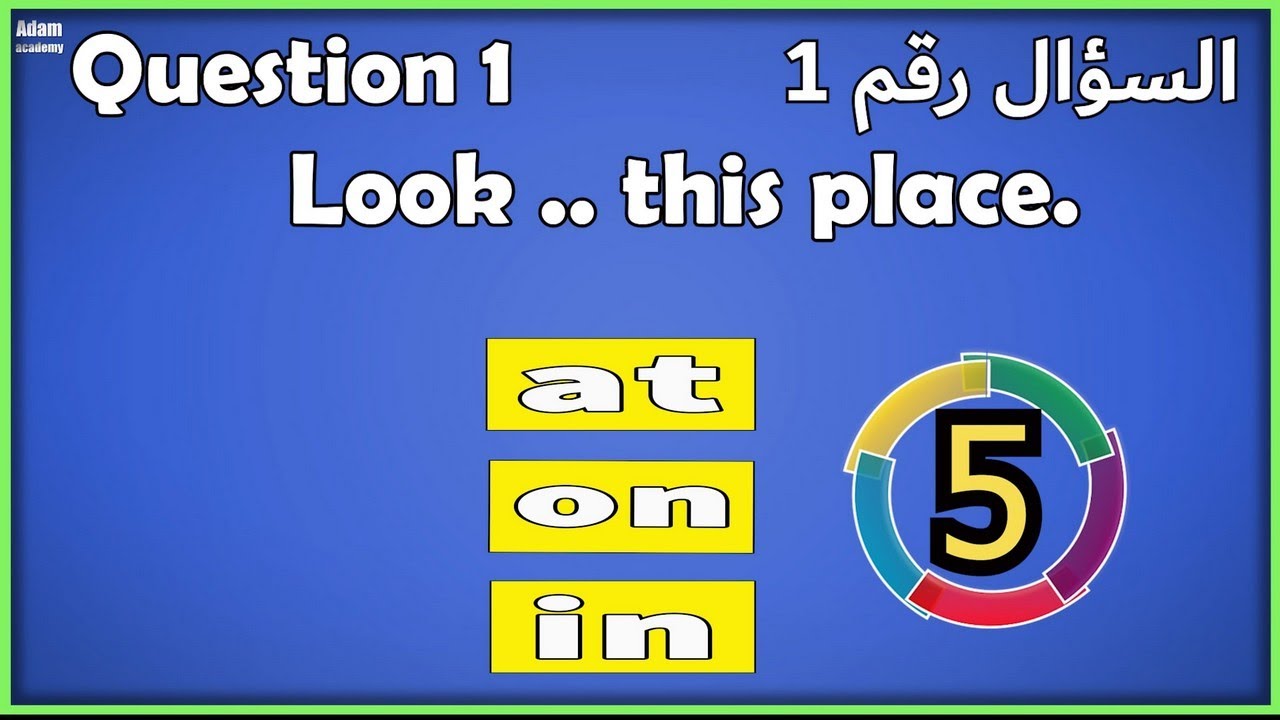 اختبار اللغة الإنجليزية 20 سؤالاً | English Test 20 Questions - Quiz IN, ON, AT
