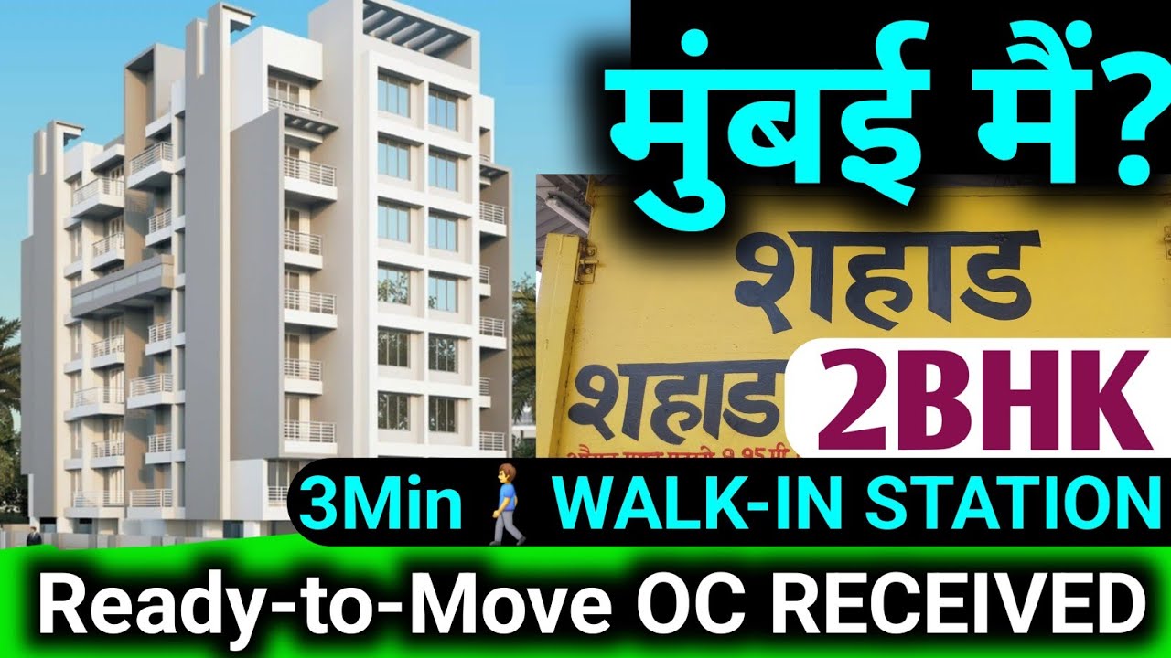 🏡 Mumbai Me 2BHK Ready To Move | Shahad Station Se 3 Min Walk 🚶‍♂️ | OC ✅  | No Amenities Charges 