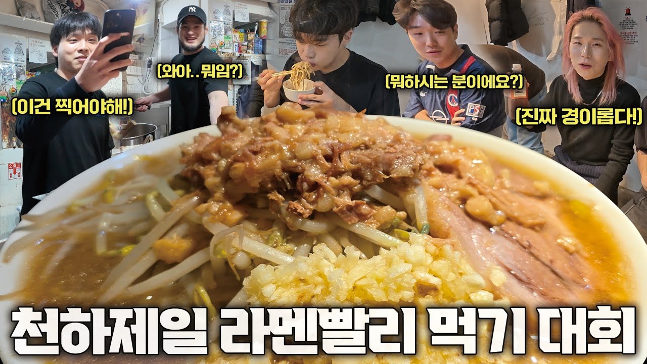 한국에서 열린 라멘 빨리먹기 대회!? 1등 도전하고 왔습니다🔥 (with.카라미)